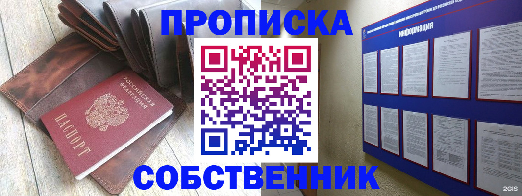 прописка гарантия в Сунже