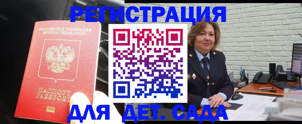 регистрация для дет. сада в Сунже