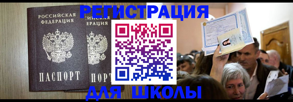 временная регистрация купить в Сунже